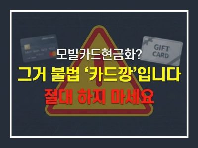 모빌카드현금화