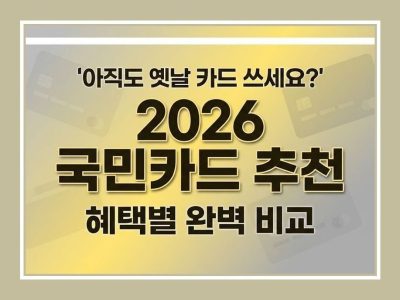 국민카드 추천