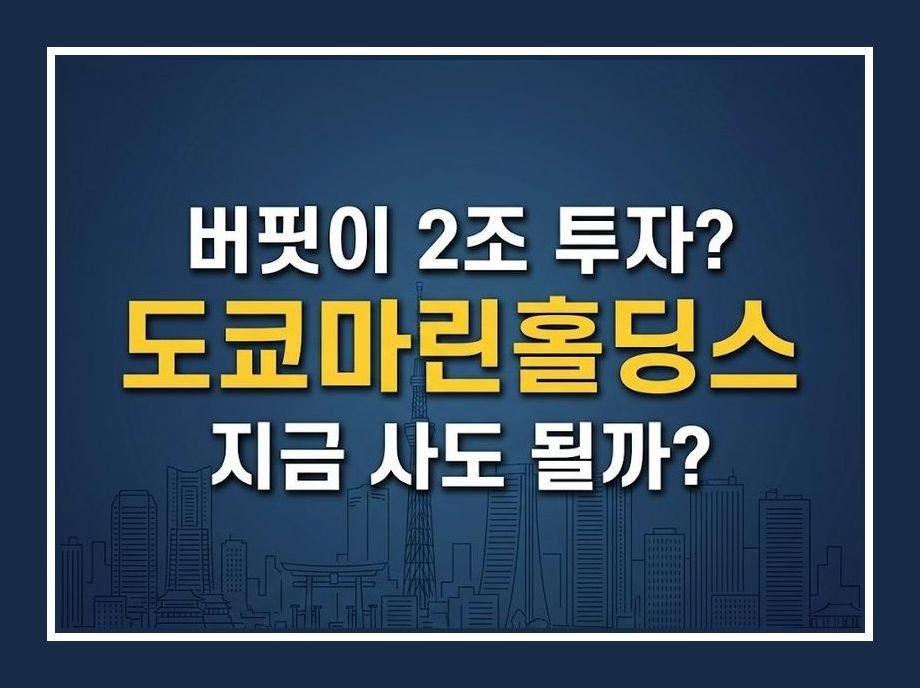 도쿄마린홀딩스