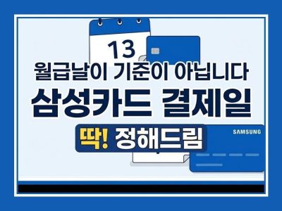 삼성카드 결제일별