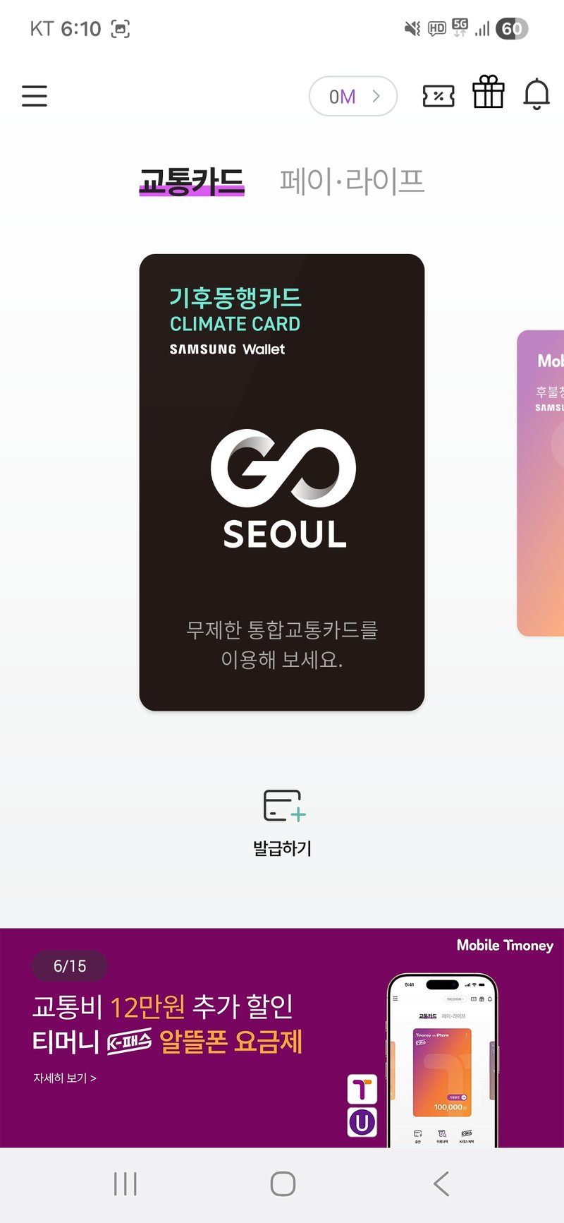 티머니 기후동행카드