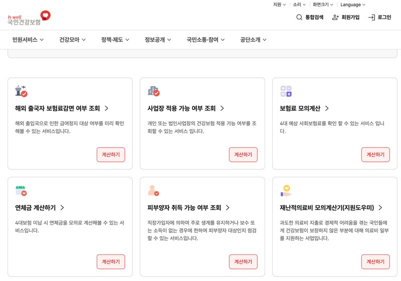 검강보험료 모의 계산기