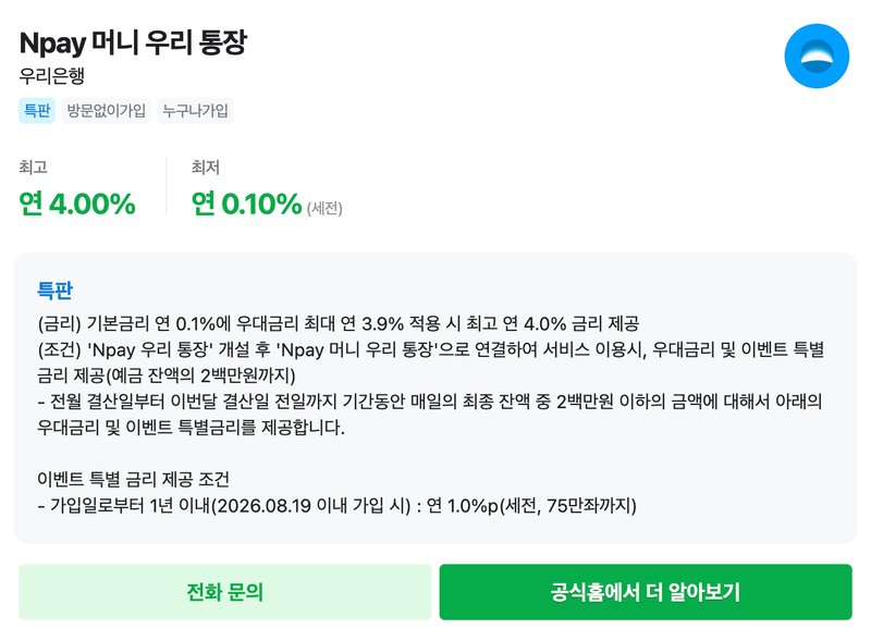 Npay 머니 우리 통장