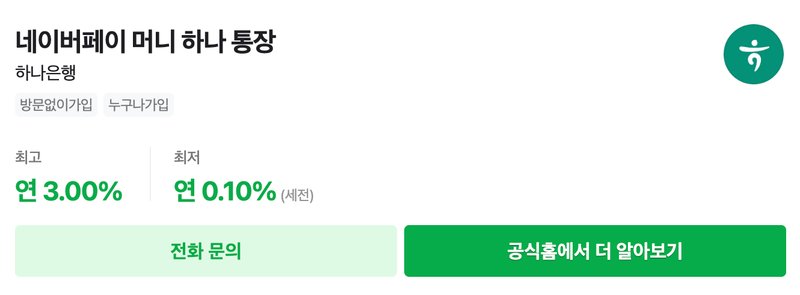 Npay 머니 하나 통장