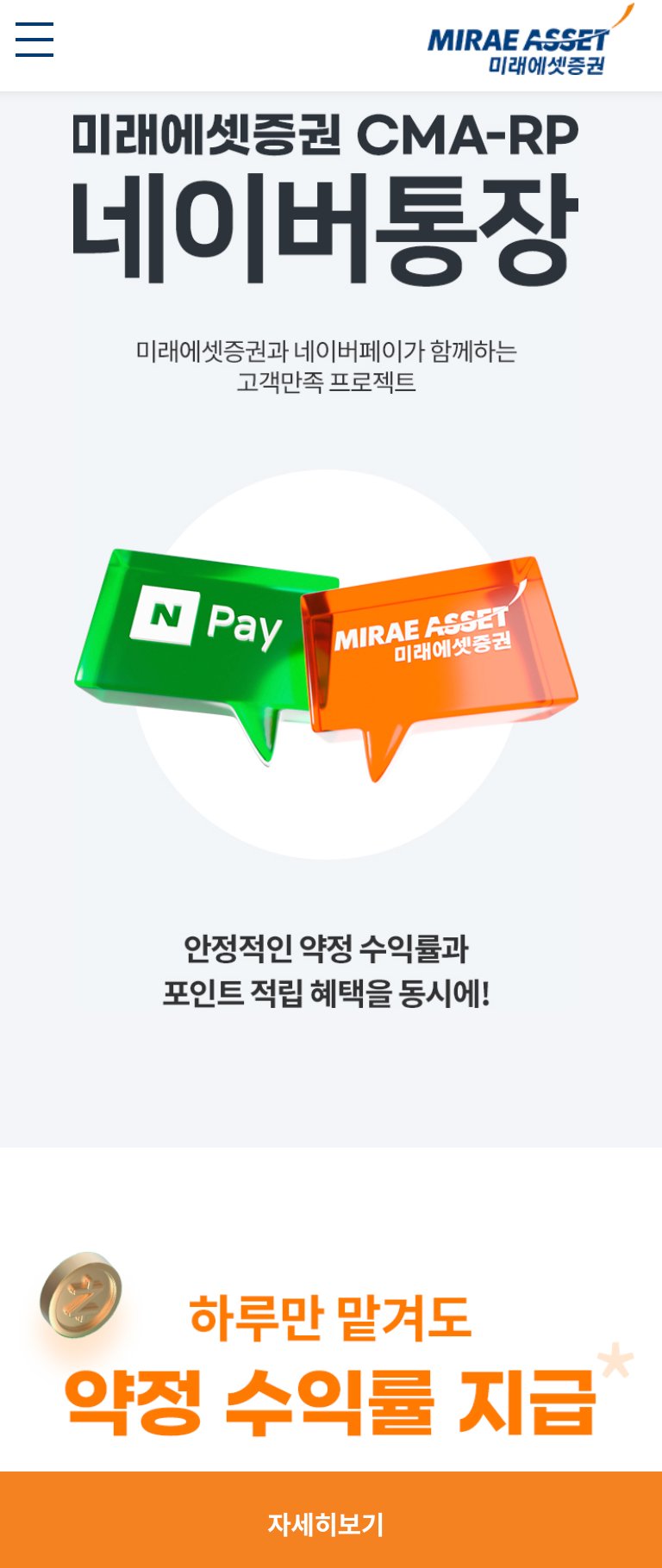 미래에셋증권 CMA-RP 네이버통장 이미지