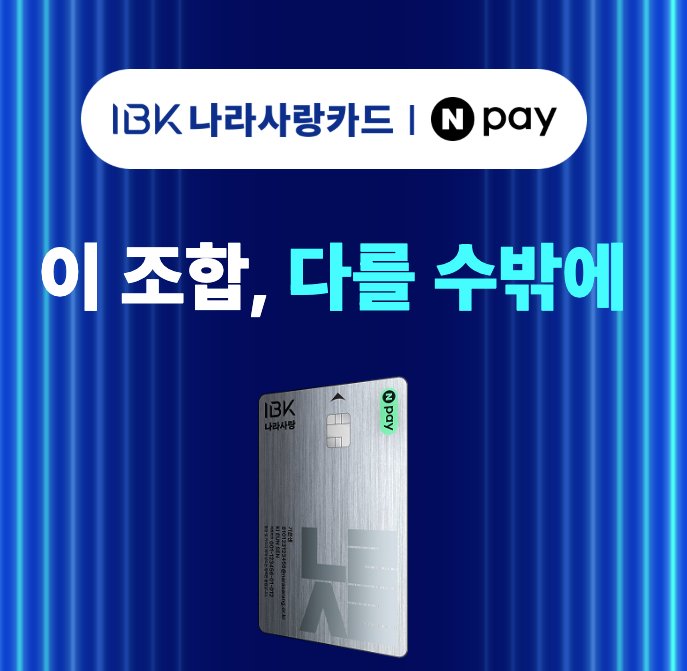 IBK기업은행 나라사랑카드 안내 intro 이미지