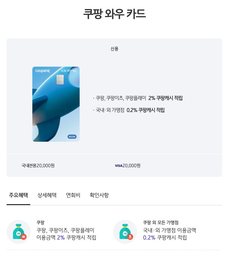 국민 쿠팡 와우 카드 소개 이미지