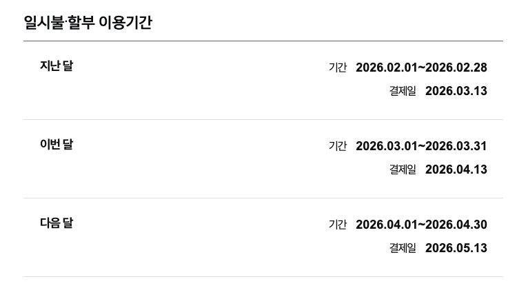 삼성카드 홈페이지 - 결제일 변경 안내
