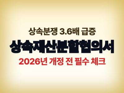 상속재산분할협의서