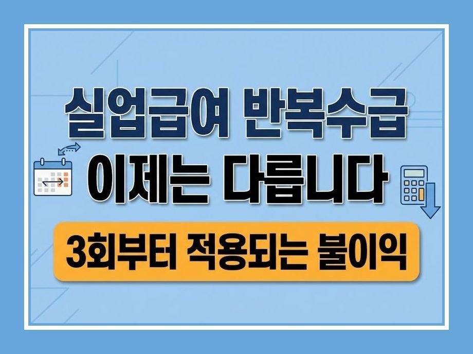 실업급여 반복수급자