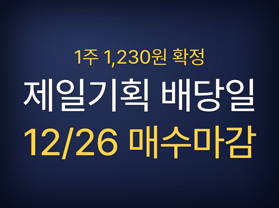 제일기획 배당일