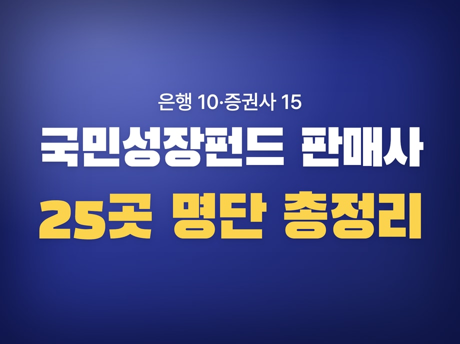 국민성장펀드 판매사