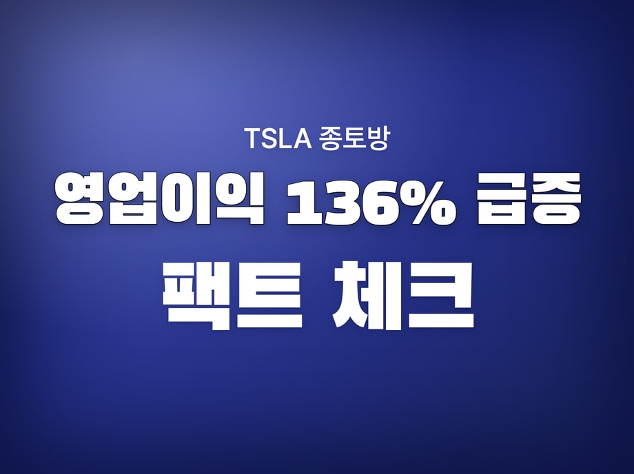 tsla 종토방