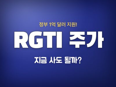 RGTI