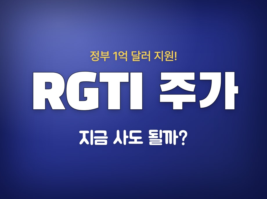 RGTI