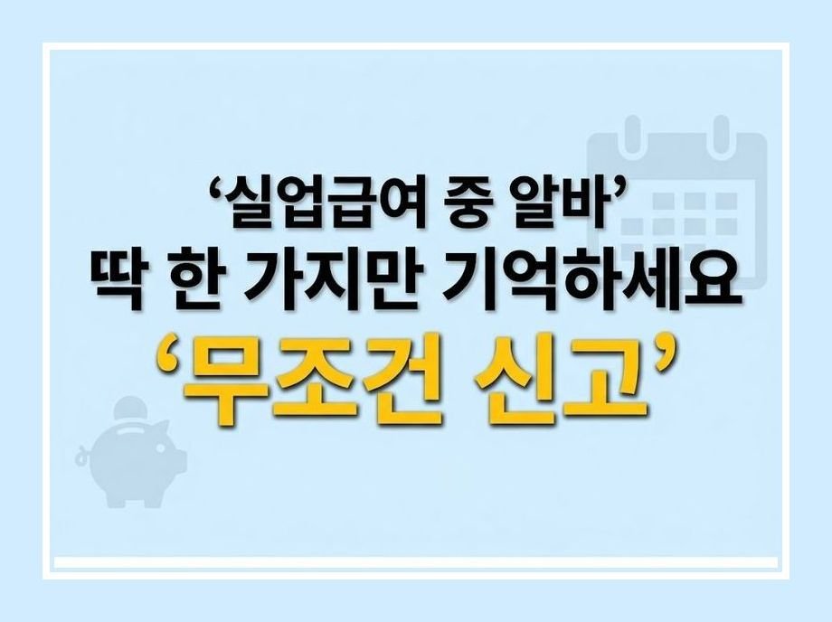 실업급여 알바