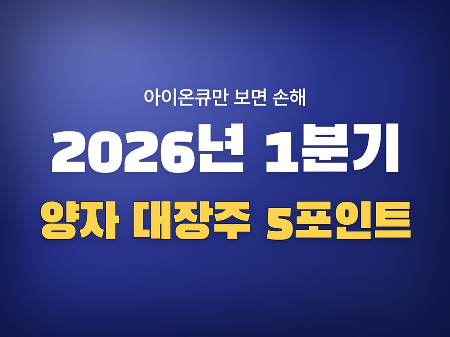 양자컴퓨터 대장주