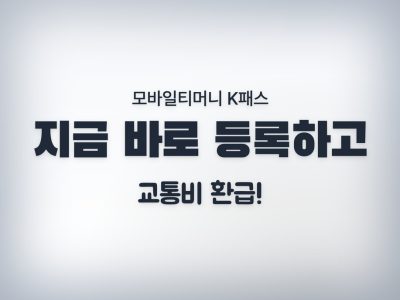 교통비지원