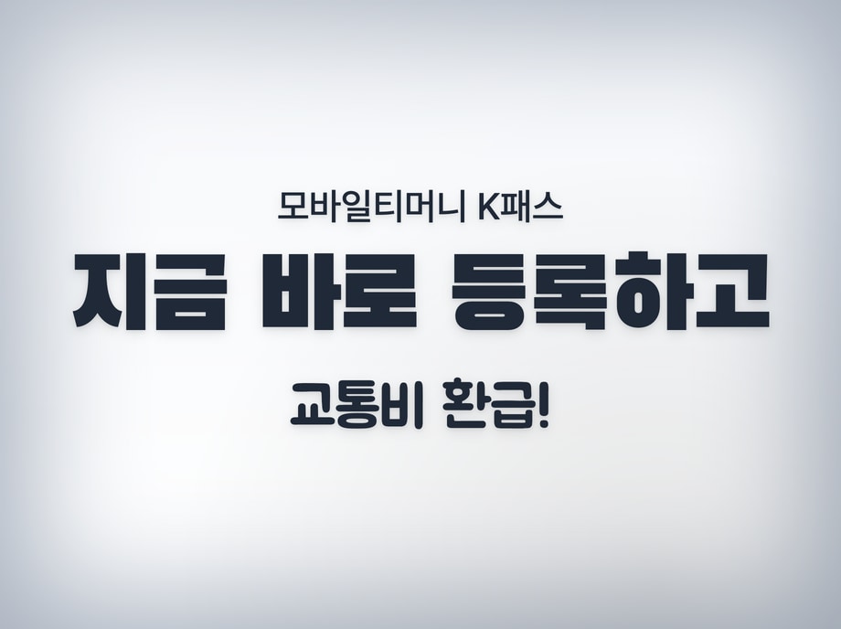 교통비지원