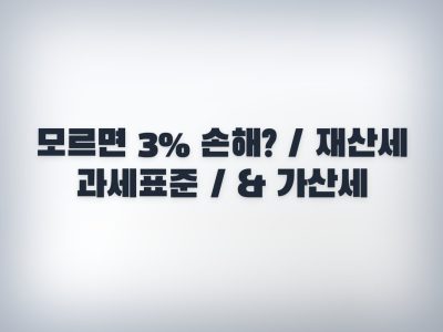 재산세