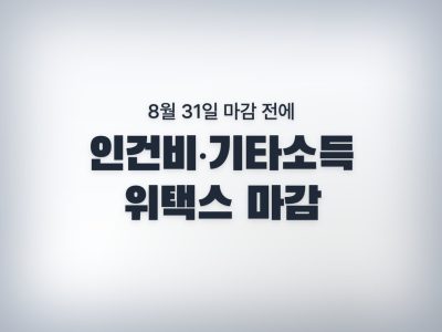 인건비