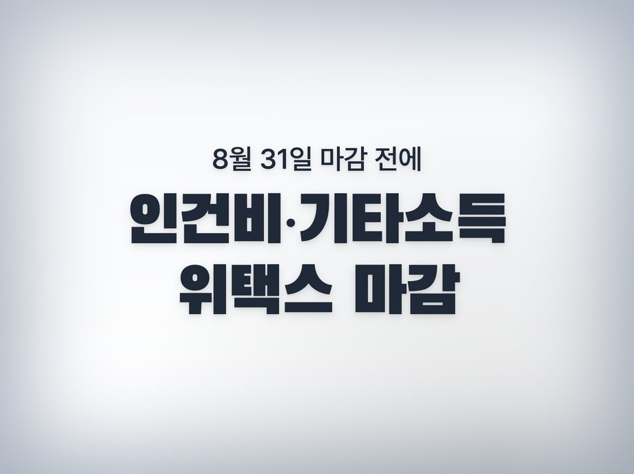 인건비