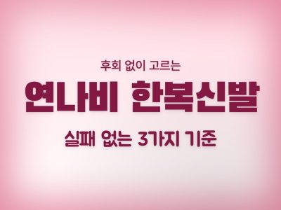 꽃신