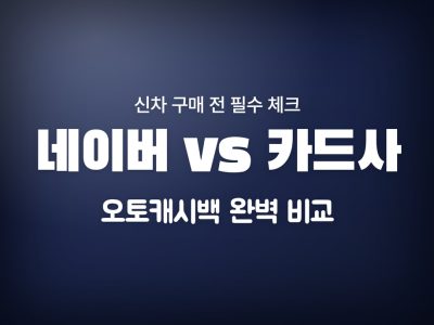 신차구매