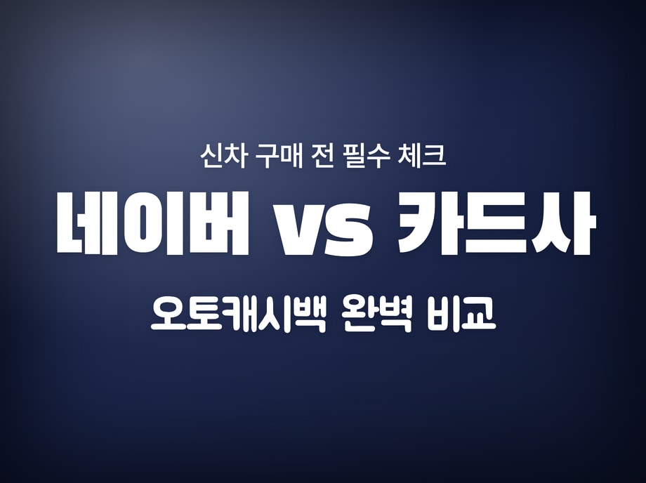 신차구매