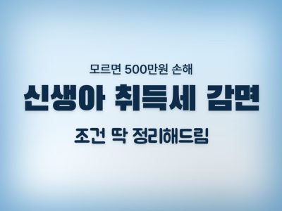 취득세감면