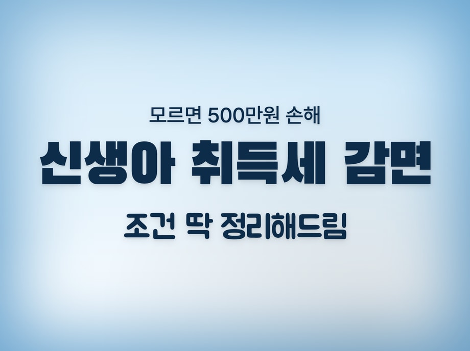 취득세감면