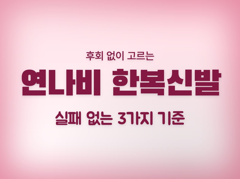 꽃신