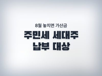 주민세