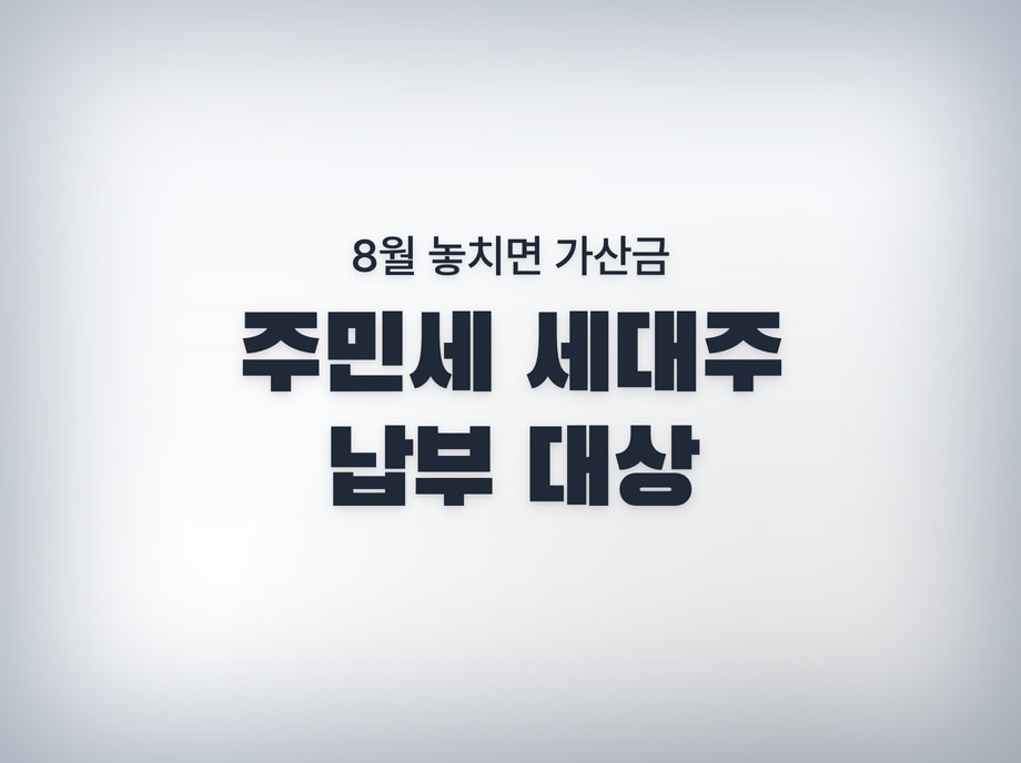 주민세