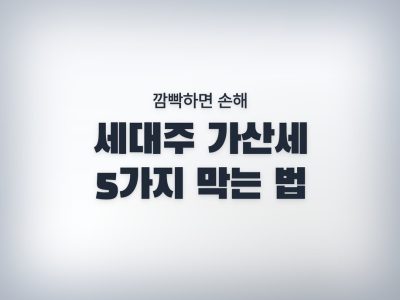 세대주