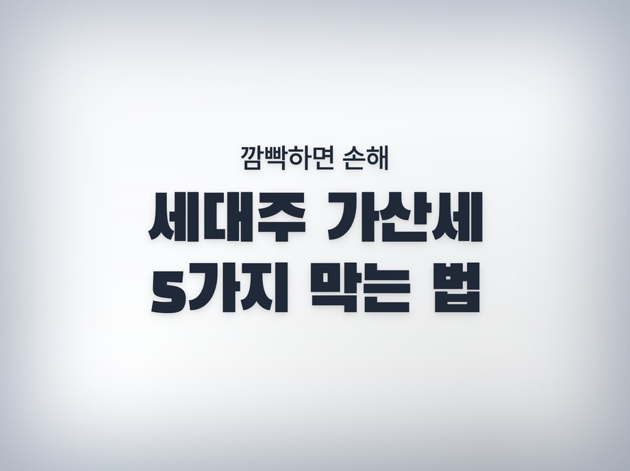 세대주