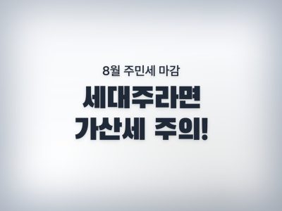 세대주