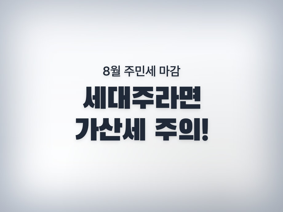 세대주