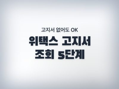 위택스