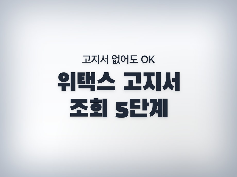 위택스