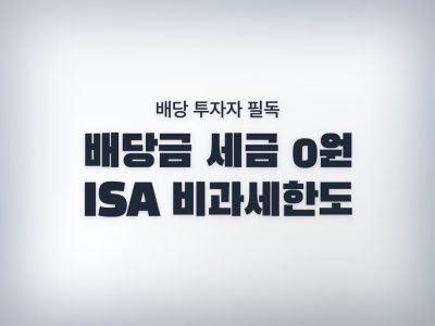 배당금