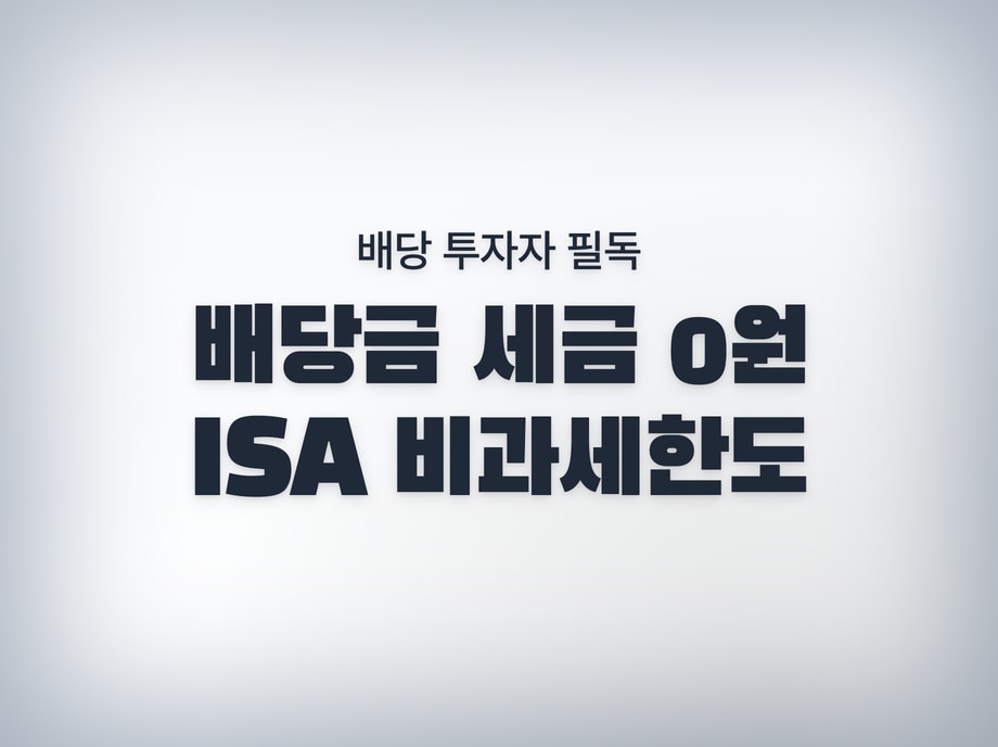 배당금