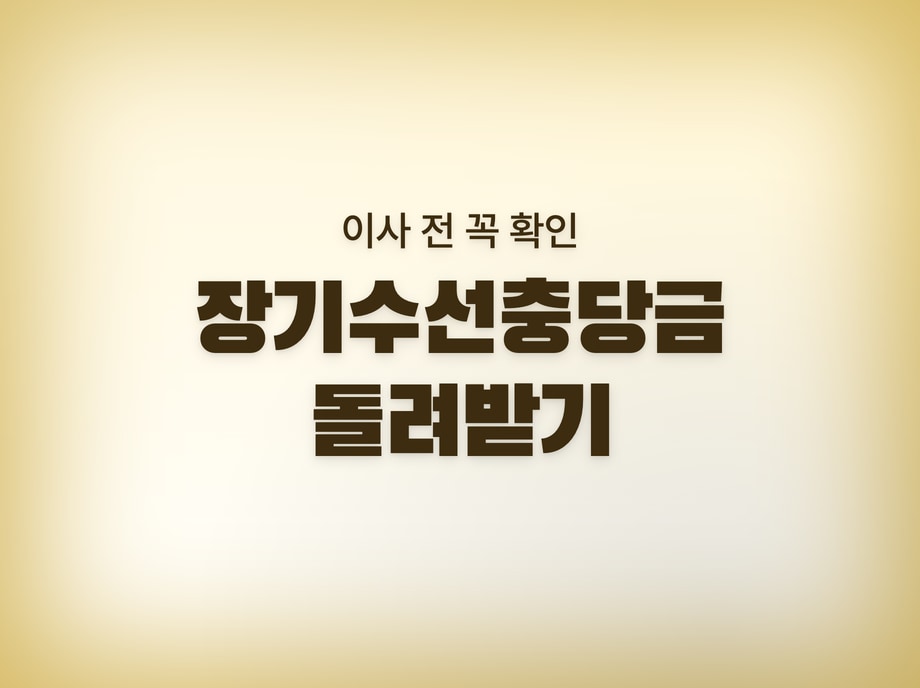 보증금