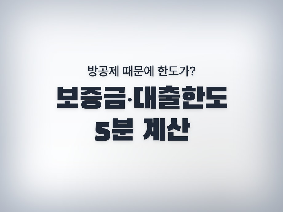 대출한도