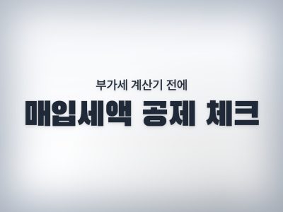 일반과세자