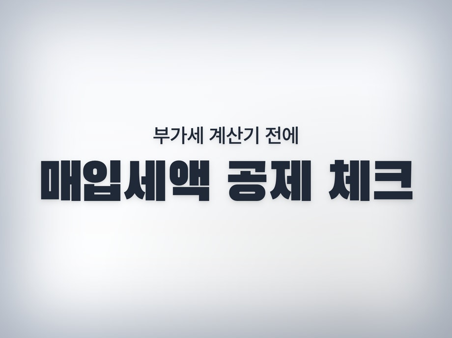 일반과세자