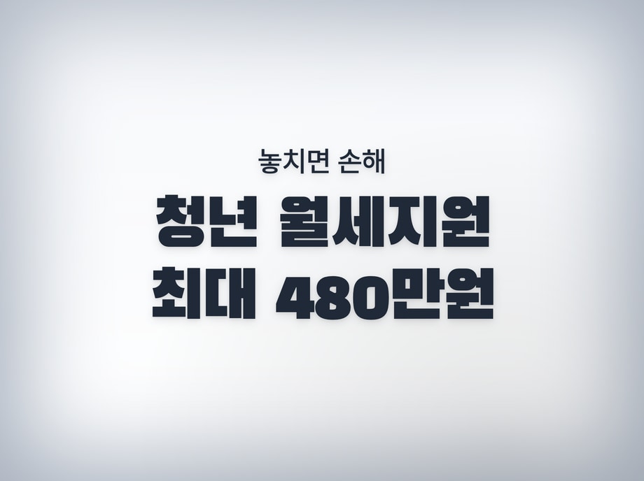 월세지원