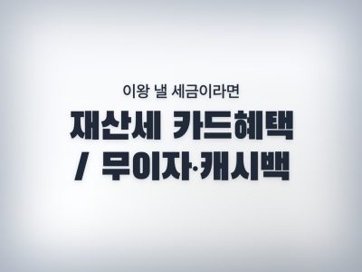 카드혜택