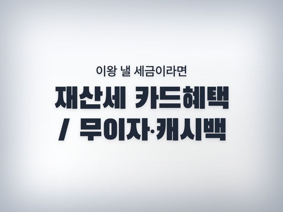 카드혜택