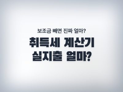취득세감면